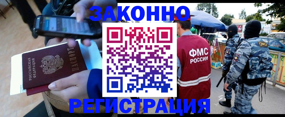 временная прописка в Барабинске