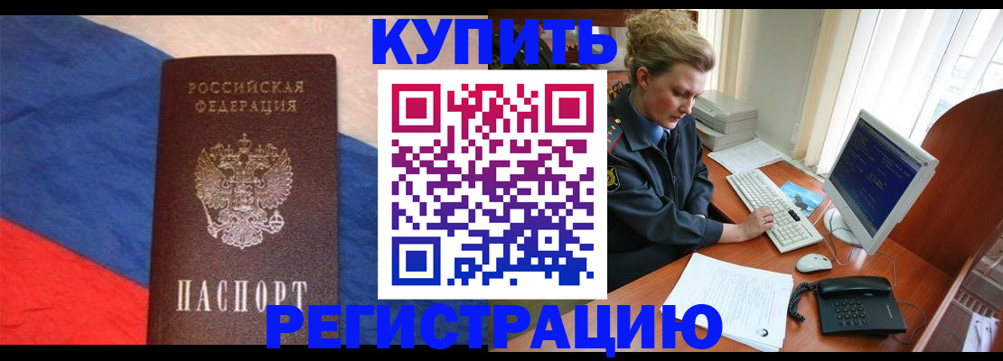 временная регистрация собственник в Барабинске