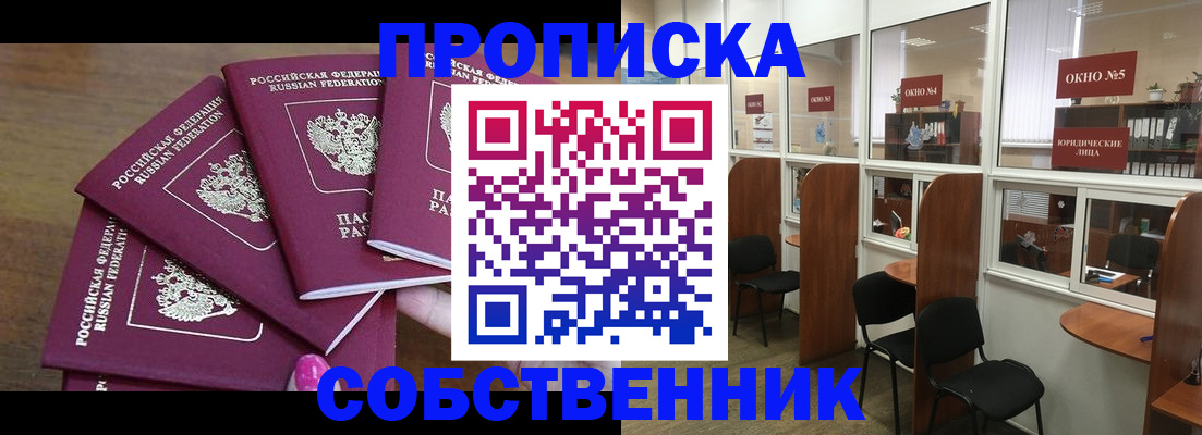 временная регистрация 2025 в Барабинске