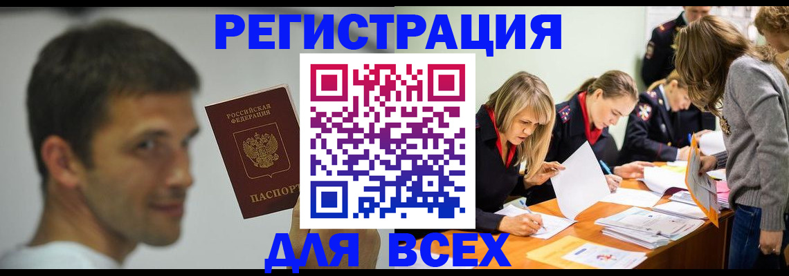 временная регистрация в квартире в Барабинске