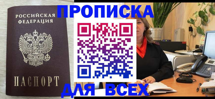 прописка для кредита в Барабинске
