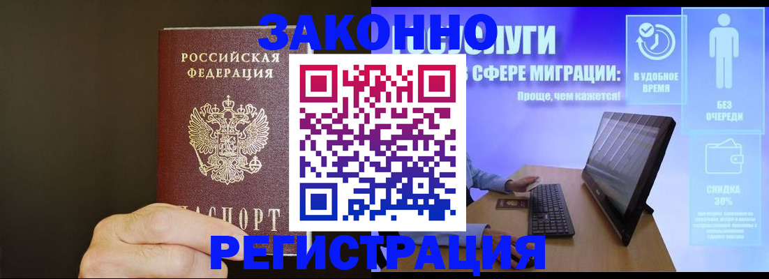 временная прописка в Барабинске