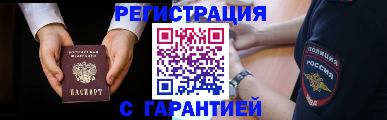 прописка от собственника в Барабинске