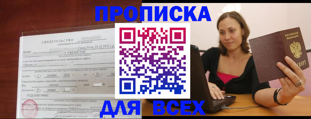 прописка штамп в Барабинске