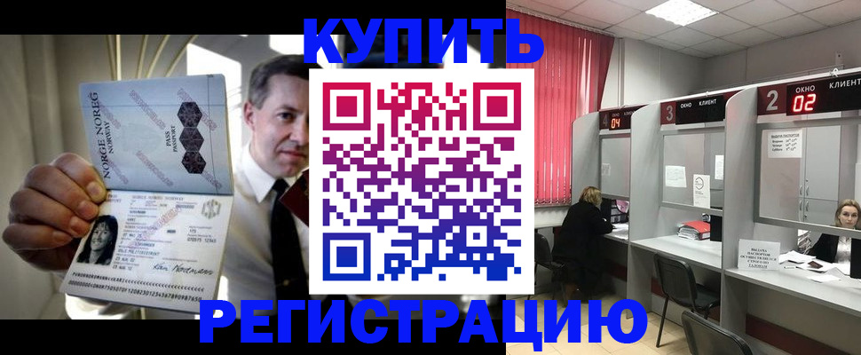 пропишу в квартире в Барабинске