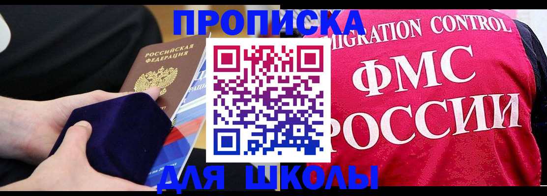прописка от собственника в Барабинске