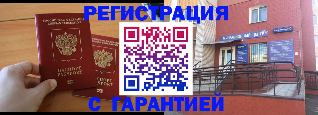 прописка поиск в Барабинске