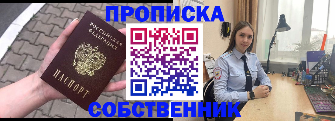 где прописаться в Барабинске