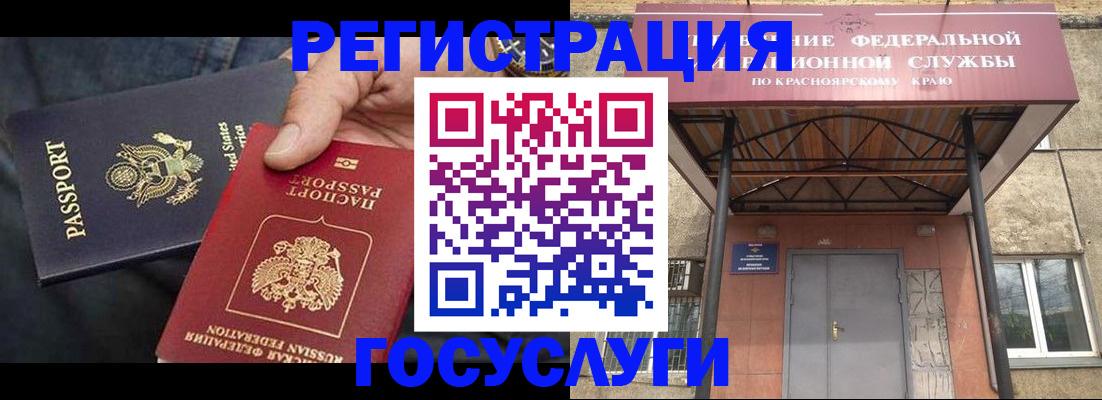 прописка для работы в Барабинске